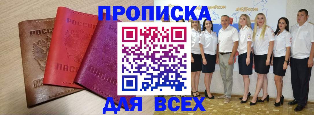 прописка 2025 в Вилюйске